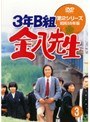  3年B組金八先生 第2シリーズ 昭和55年版 3でDMMアフィリエイトツール