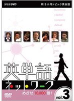 �V3�����g�s�b�N�p��b �p�P��l�b�g���[�N �߂���10�C000��! 3[YRBJ-10006][DVD]