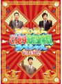 ���Ф��ݿͤɤä��겦�·����凉�ڥ���� ����� DVD�Υ��㥱�åȲ���