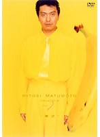 HITOSI MATUMOTO VISUALBUM Vol. (�o�i�i)�g�e�؁h[YRBN-13011][DVD]
