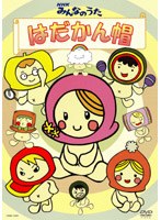 はだかん帽