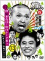 ダウンタウンのガキの使いやあらへんで！！ 第13巻 祝20周年記念DVD （話）爆笑革命伝！傑作トーク集！！+松本人志 挑戦シリーズ！