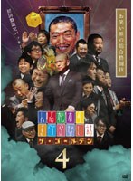 【クリックでお店のこの商品のページへ】人志松本のすべらない話 ザ・ゴールデン4
