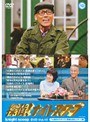  探偵！ナイトスクープ 傑作選DVD Vol.10 「大津のパラダイス・南郷水産センター」編でDMMアフィリエイトツール