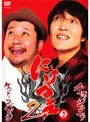 にけつッ2！！ Vol.2