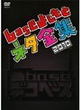 凸base 〜baseよしもとネタ全集2010〜