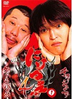 にけつッ4！！ Vol.1