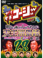 ��ꤹ���������� DVD 28 ���뤤��ǤϤ���٤�ʤ�ŷ�������� ��3��