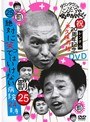  ダウンタウンのガキの使いやあらへんで！！ 25 罰 絶対に笑ってはいけない病院24時 後編