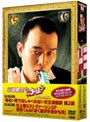  やりすぎコージー DVD-BOX 8 （初回限定生産）でDMMアフィリエイトツール