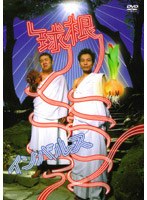球根