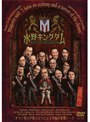 水野キングダム
