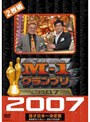  M-1グランプリ2007完全版 敗者復活から頂上（てっぺん）へ〜波乱の完全記録〜でDMMアフィリエイトツール