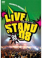 YOSHIMOTO PRESENTS LIVE STAND 08 0429