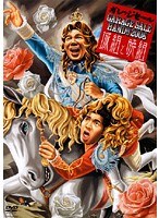 GARAGE SALE HAND!!2008 城組と暁組/ガレッジセール