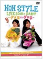 NON STYLE LIVE 2008 in 6大都市 〜ダメ男VSダテ男〜/NON STYLE