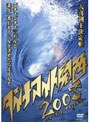 ダイナマイト関西2008