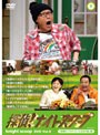 探偵！ナイトスクープ 傑作選DVD Vol.9 「宮崎のパラダイス・だるまの里」編でDMMアフィリエイトツール