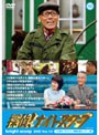  探偵！ナイトスクープ 傑作選DVD Vol.10 「大津のパラダイス・南郷水産センター」編でDMMアフィリエイトツール