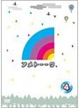 アメトーーク 4