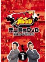  アドレな！ ガレッジ 衝撃映像DVD 放送コードギリギリ 1でDMMアフィリエイトツール