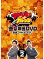  アドレな！ ガレッジ 衝撃映像DVD 放送コードギリギリ 2でDMMアフィリエイトツール