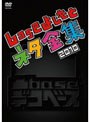 凸base（デコベース）2010〜baseよしもとネタ全集2010〜