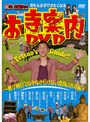 見たら必ず行きたくなる 笑い飯哲夫のお寺案内DVD～修学旅行でなかなか行けない奈良のお寺編～
