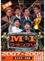 M-1グランプリ the BEST 2007~2009 (初回完全限定生産)