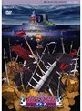 劇場版BLEACH Fade to Black 君の名を呼ぶ
