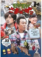 モヤモヤさまぁ~ず2 Vol.23