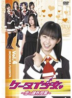 ケータイ少女 恋の課外授業 Vol.4