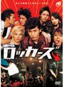  ロッカーズ ROCKERS （期間限定）でDMMアフィリエイトツール