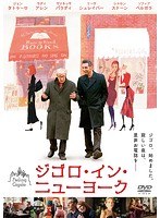 ジゴロ・イン・ニューヨーク