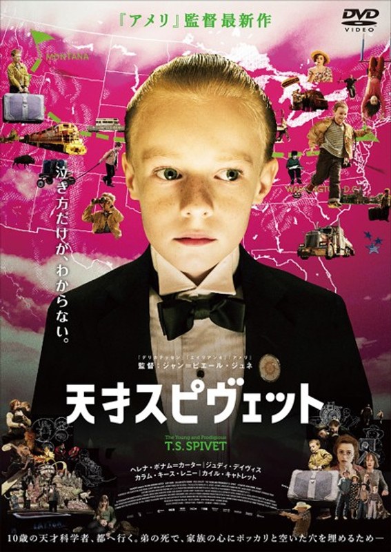 天才スピヴェット