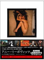 アニー・リーボヴィッツ レンズの向こうの人生
