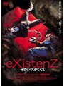  イグジステンズ （期間限定）でDMMアフィリエイトツール