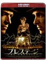 プレステージ （HD DVD）