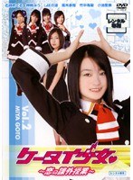ケータイ少女 〜恋の課外授業〜 Vol.2