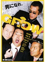 GROW 愚郎