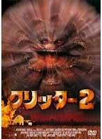 クリッター2/13797-006