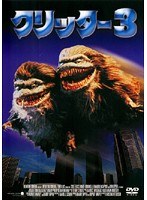 クリッター3/13797-006
