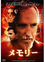 メモリー 〜殺戮のビジョン〜