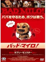 バッド・マイロ!