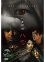  心霊探偵八雲 DVD-BOXでDMMアフィリエイトツール