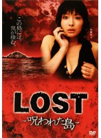 LOST -呪われた島-