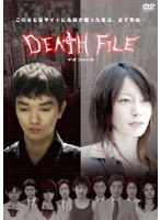 DEATH FILE デスファイル