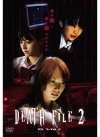 DEATH FILE デスファイル 2