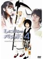  しにがみのバラッド。 Vol.4 （TVドラマ版）でDMMアフィリエイトツール
