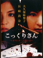 こっくりさん